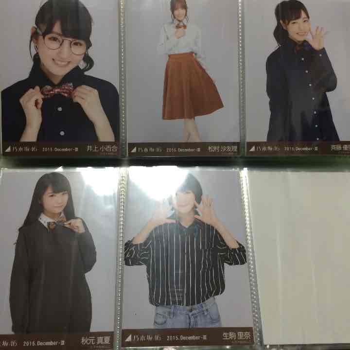 乃木坂46 蝶ネクタイ 生写真 まとめ売り