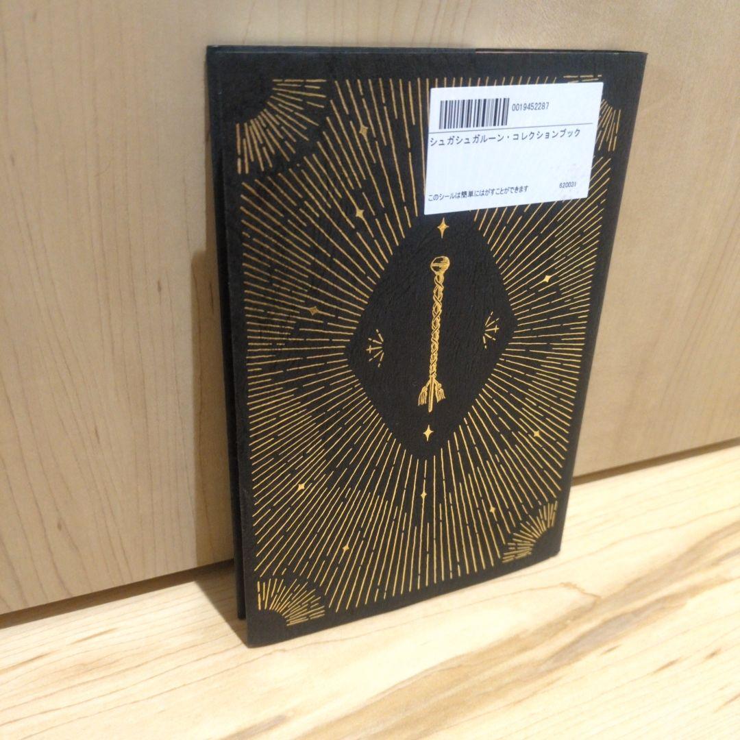 希少　シュガシュガルーン・コレクションブック　限定カラー