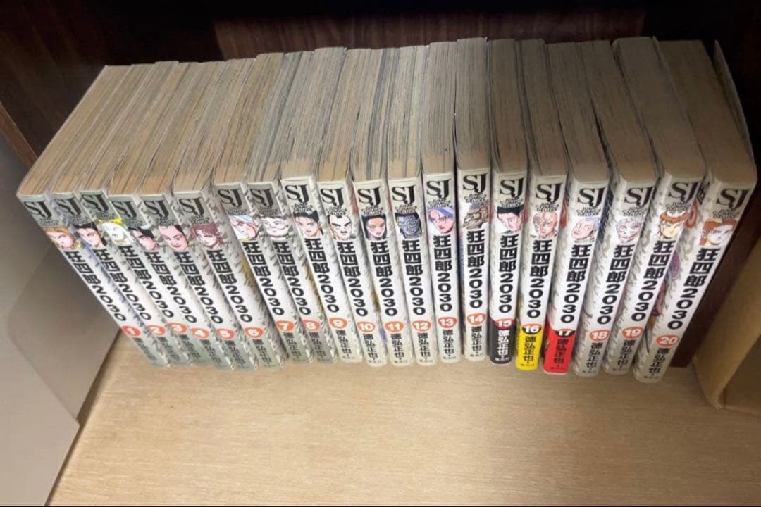 【マチコさん専用】狂四郎2030 少年漫画 全巻セット