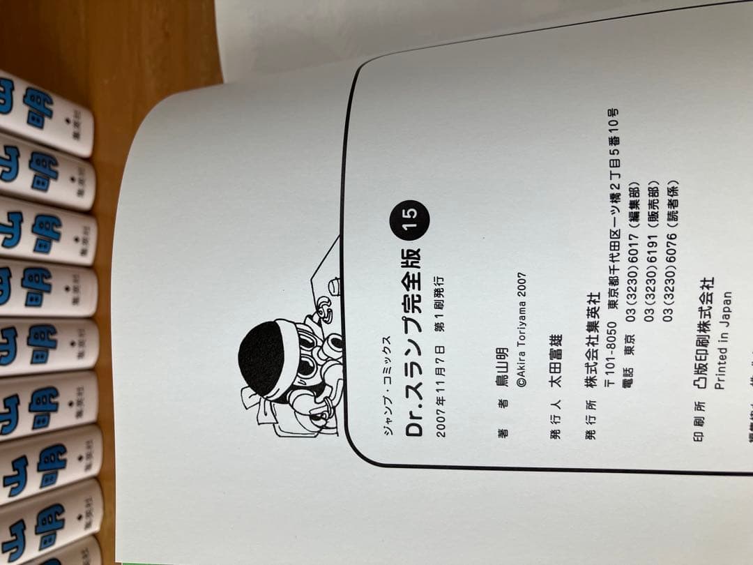 Dr.スランプ 完全版 全15巻セット　鳥山 明