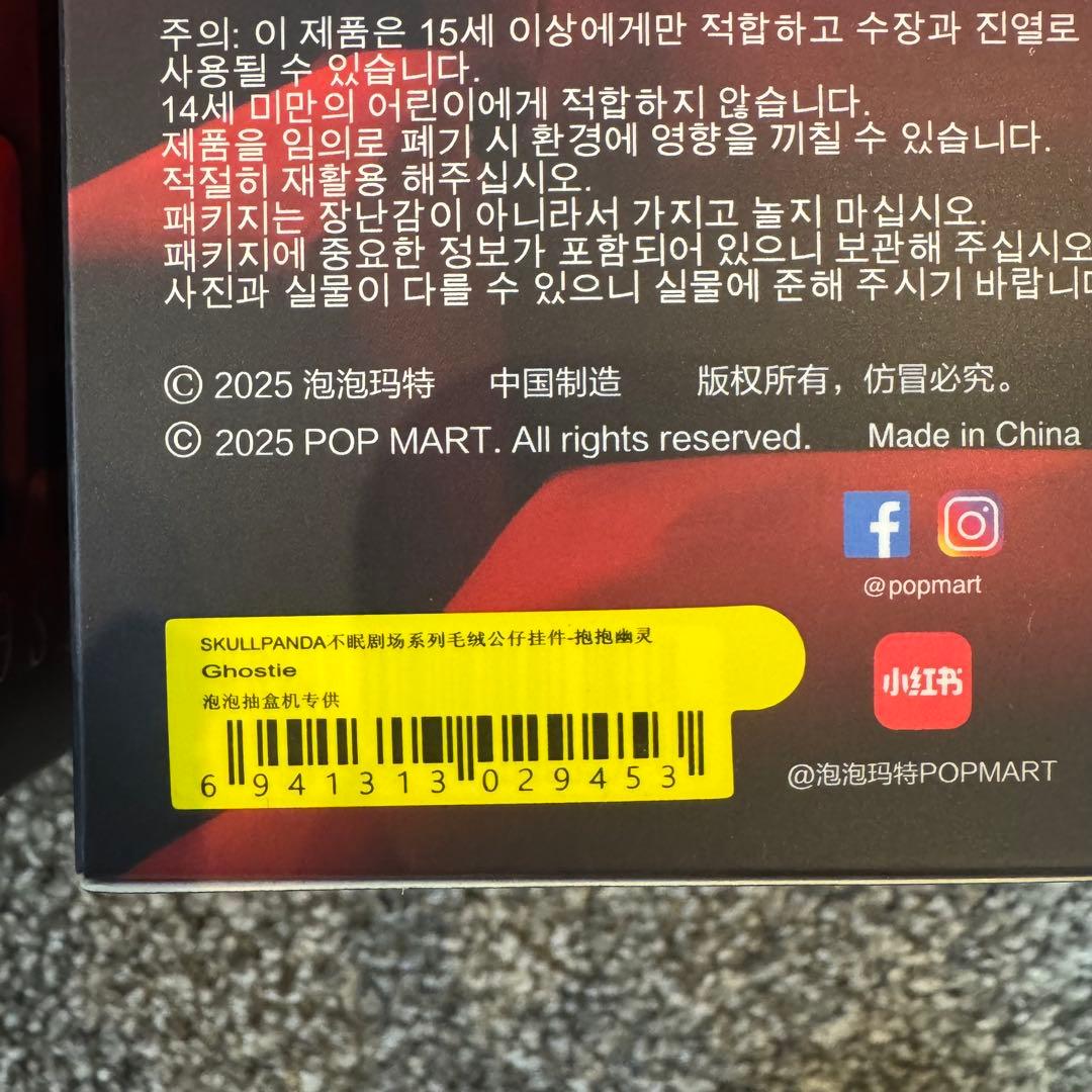 未開封品 スカルパンダSKULLPANDA You Found Me!
