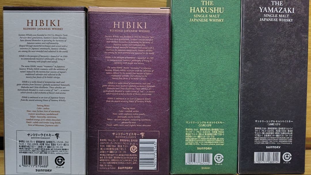 山崎12年 白州12年 響ジャパニーズハーモニー 響ブレンダーズチョイス 計4本