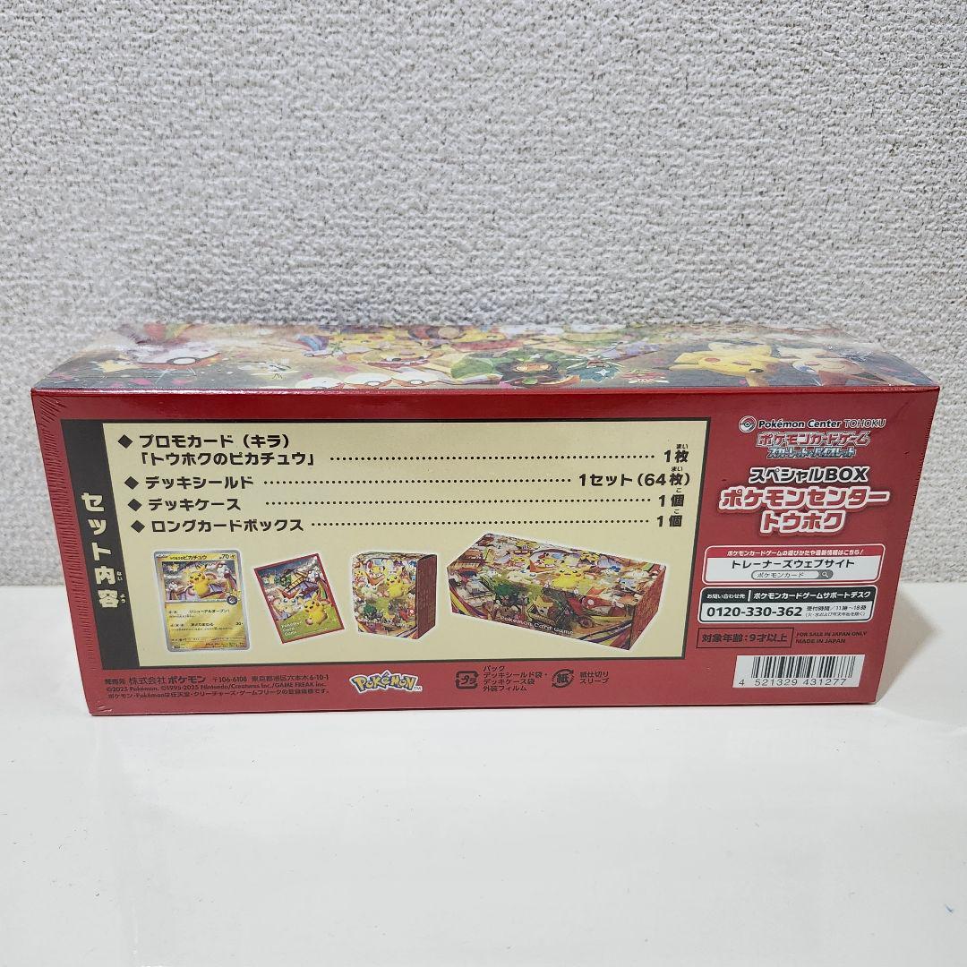 ポケモンセンタートウホウ スペシャル未開封BOXシュリンク付き