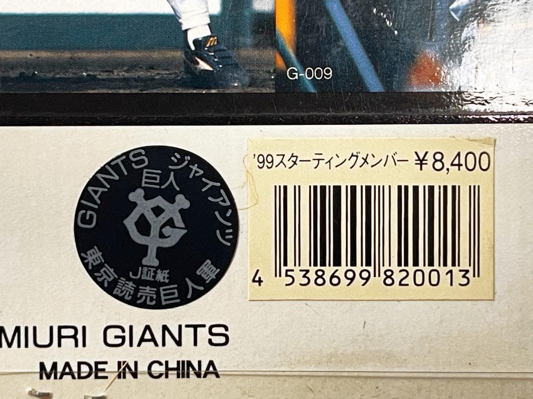 1999年 読売ジャイアンツ フィギュアコレクション 12体セット