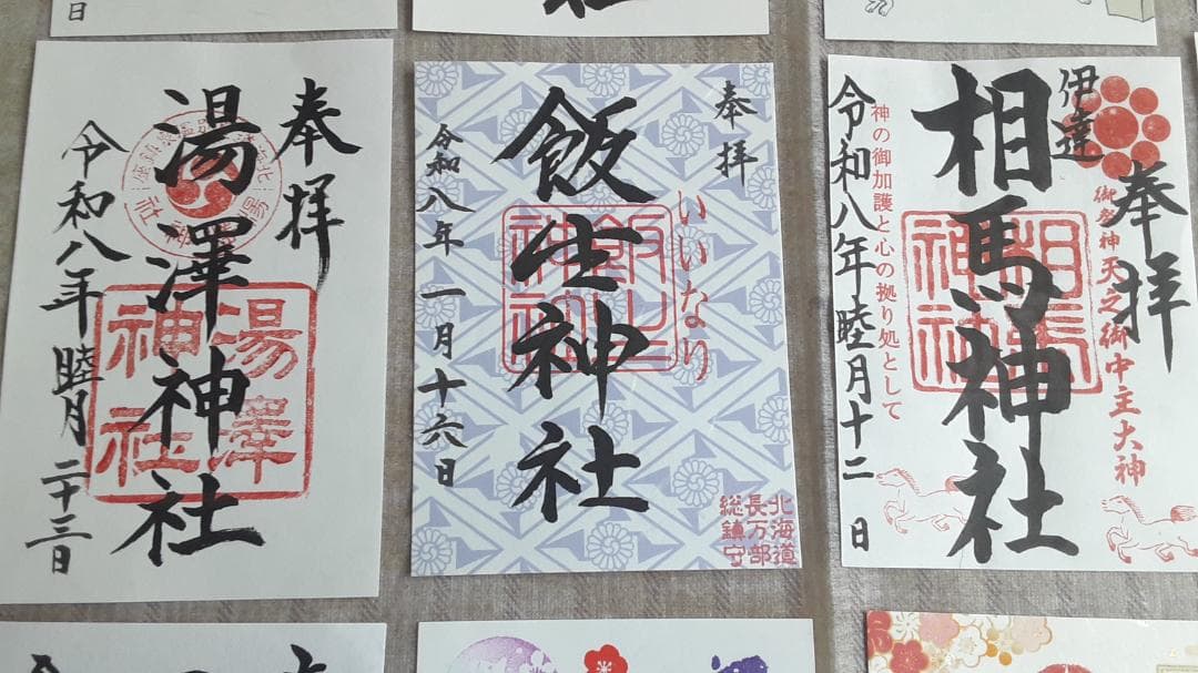 【北海道12社】御朱印巡り 清めのお塩付き 令和8年1月度