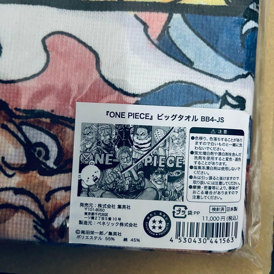 ONE PIECE ワンピース ビッグタオル