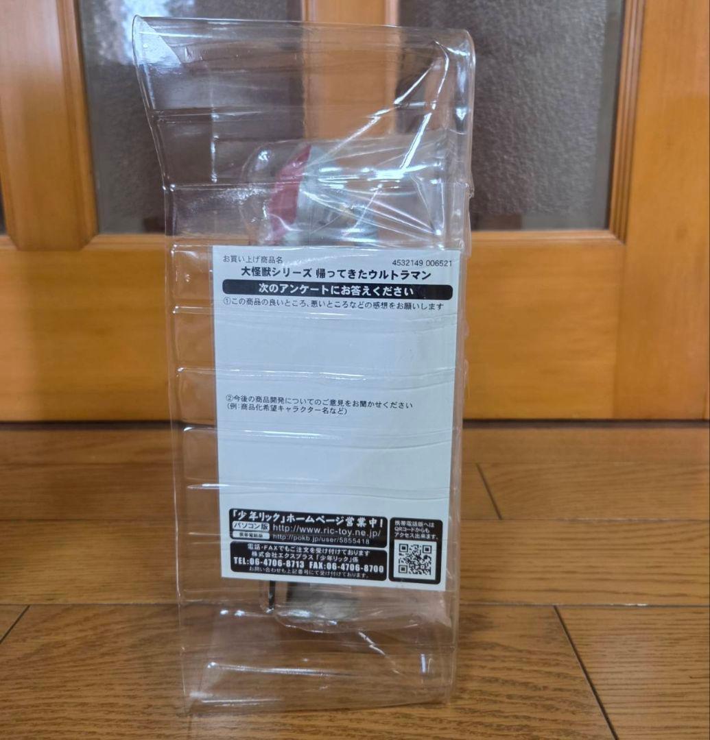 エクスプラス　大怪獣シリーズ　帰ってきたウルトラマン　X-PLUS