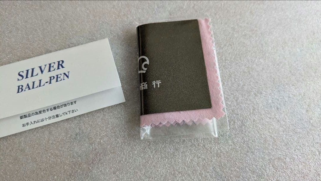 銀製ボールペン