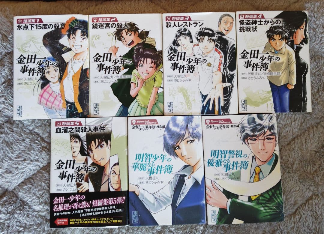 金田一少年の事件簿　文庫漫画　ほぼ全巻セット