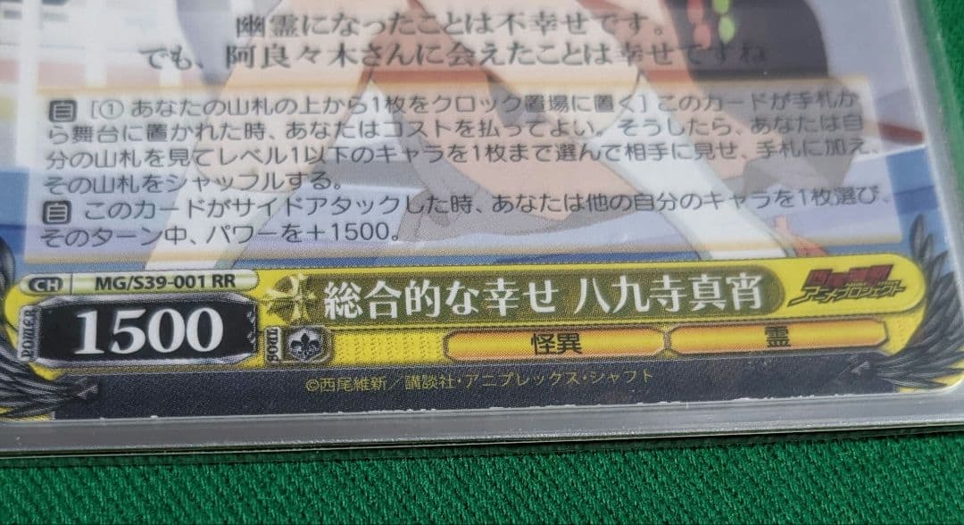 WS 化物語　デッキ+パーツ（スリーブ付き）