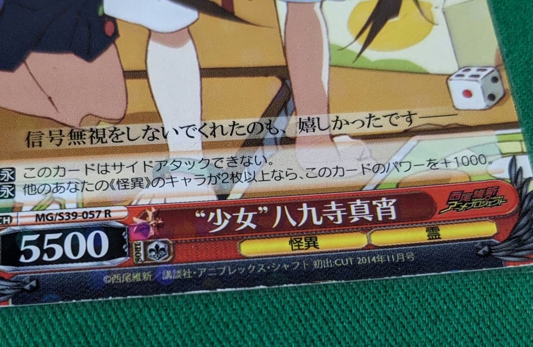 WS 化物語　デッキ+パーツ（スリーブ付き）