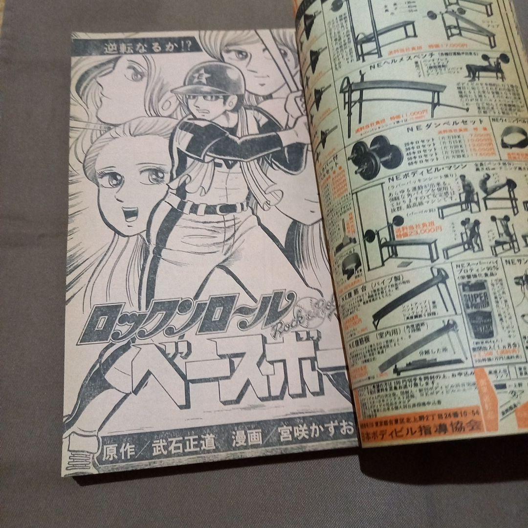 【当時物美品】週刊 少年 ジャンプ 1978年33号 漫画 アニメ