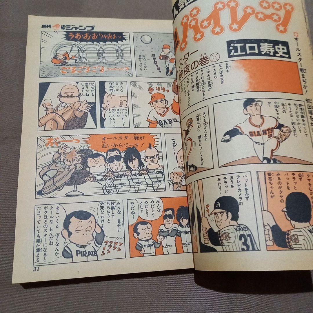 【当時物美品】週刊 少年 ジャンプ 1978年33号 漫画 アニメ