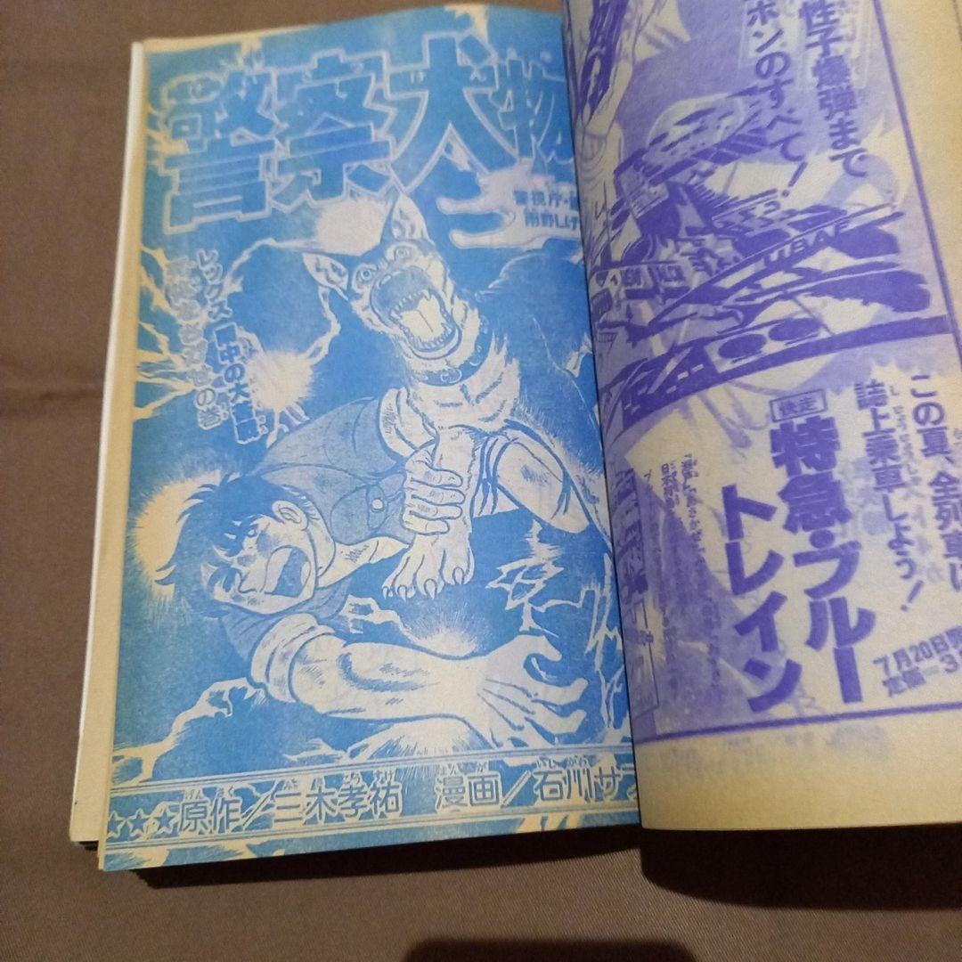【当時物美品】週刊 少年 ジャンプ 1978年33号 漫画 アニメ