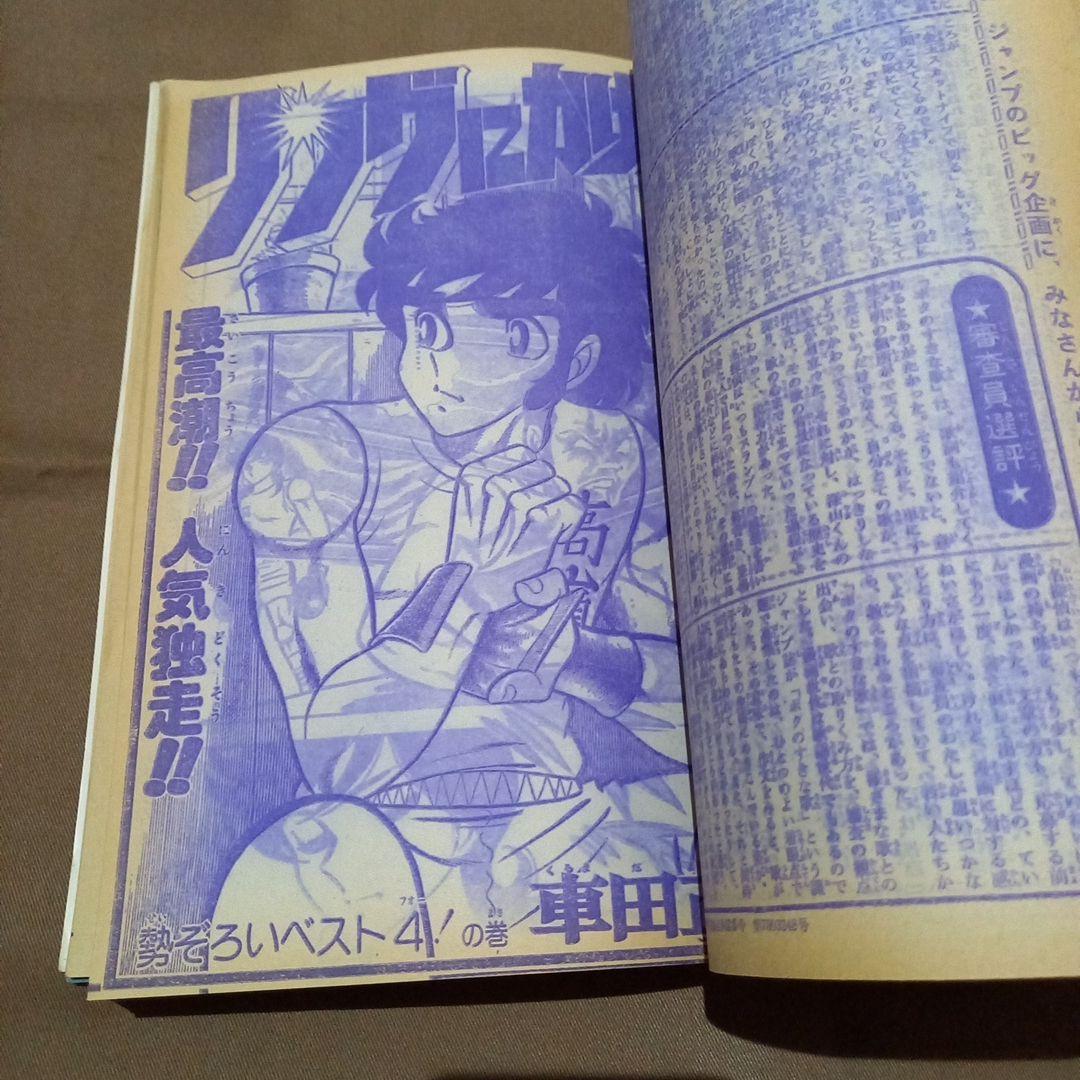 【当時物美品】週刊 少年 ジャンプ 1978年33号 漫画 アニメ