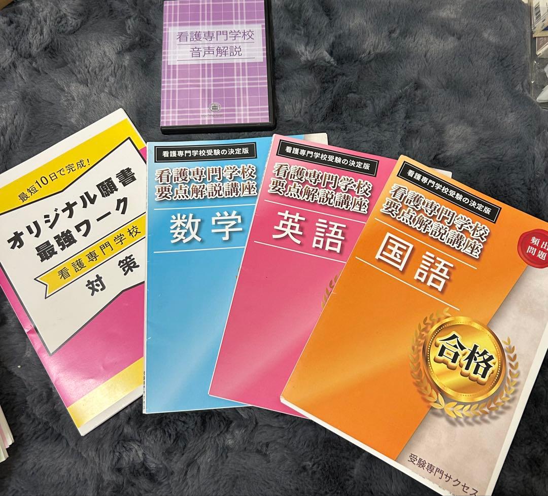 大阪労災看護専門学校　問題集