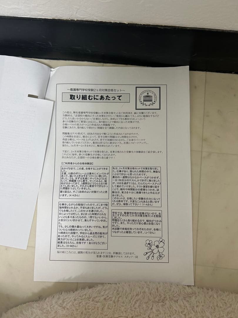 大阪労災看護専門学校　問題集