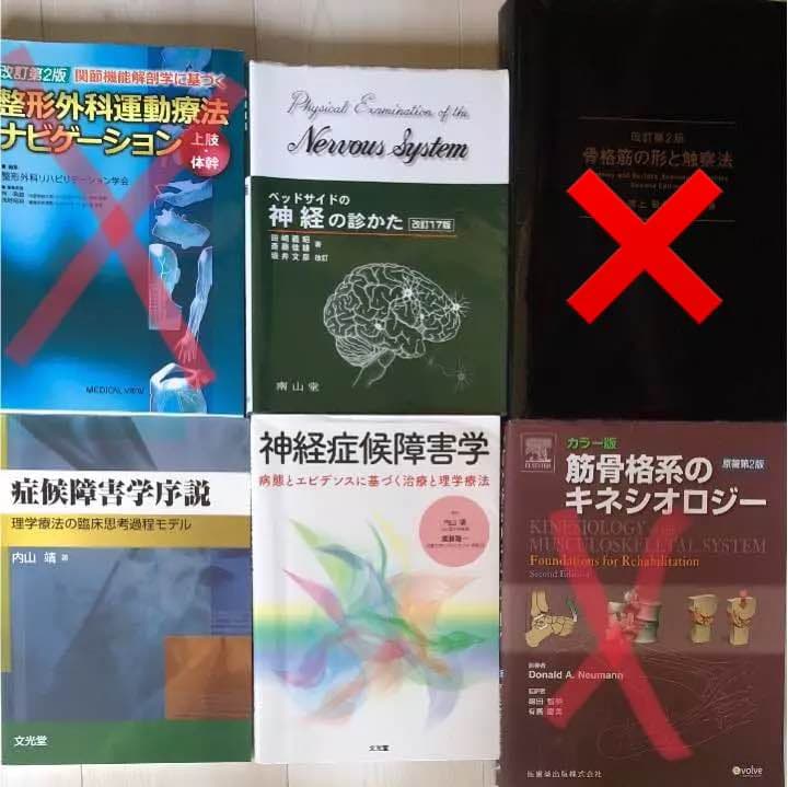 理学療法 テキスト