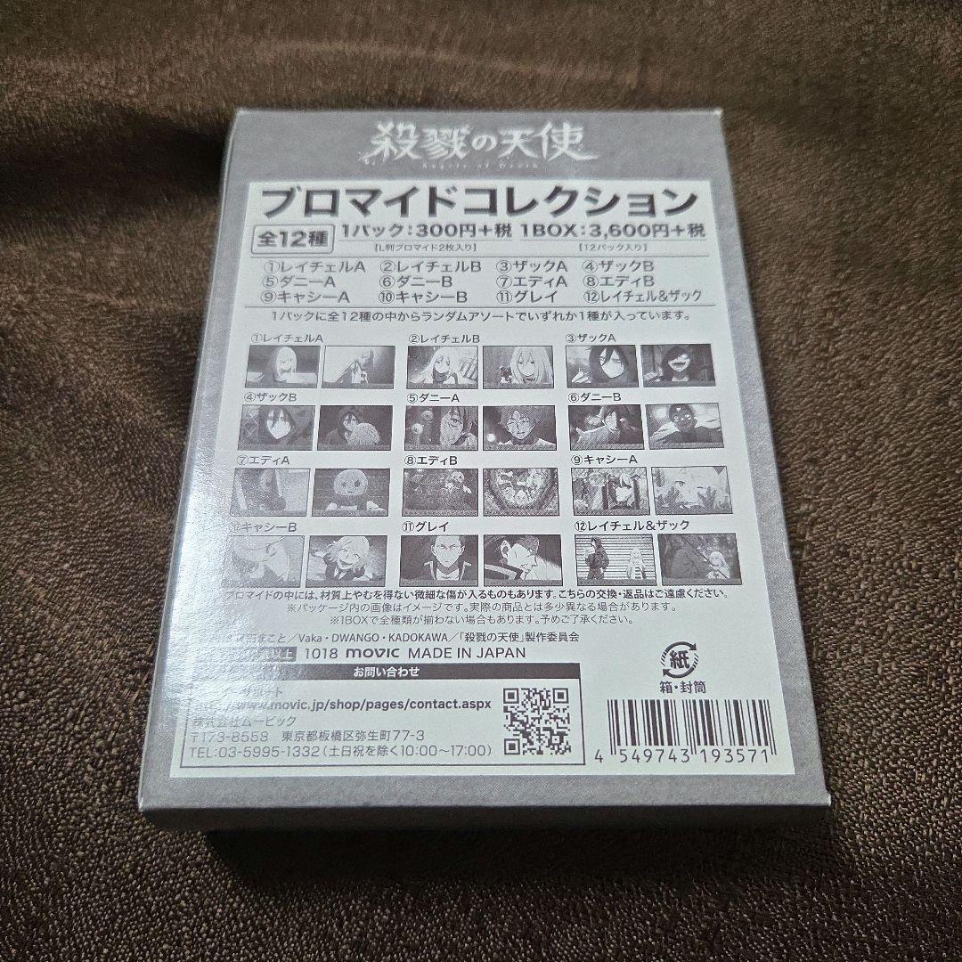 殺戮の天使　ブロマイドコレクション【1BOX】