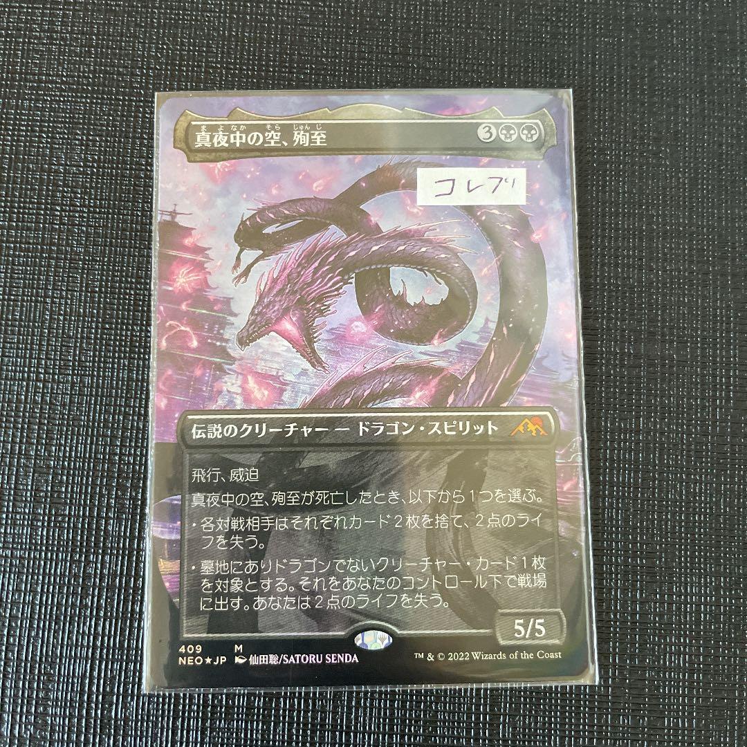 MTG 真夜中の空　foil