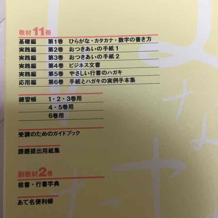 【実用ペン字講座】ユーキャンテキスト一式※書き込みあり