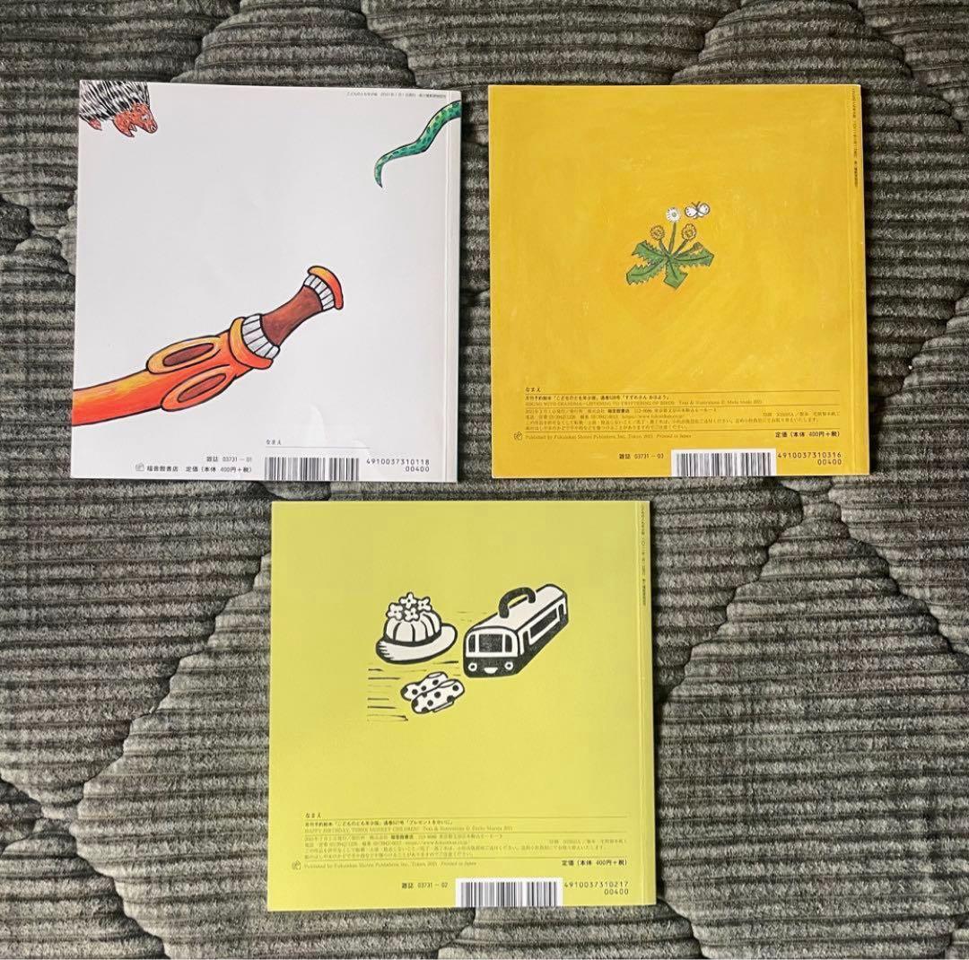 年少版　こどものとも　えほんのいりぐち　まとめ売り　80冊　福音館書店　絵本