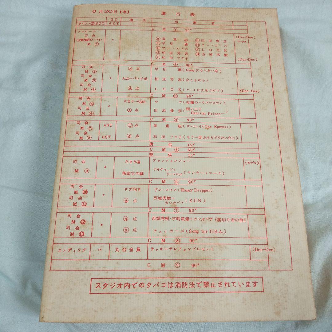 ヴァンヘイレン・デヴィッド・リー・ロス・台本 夜のヒットスタジオデラックス