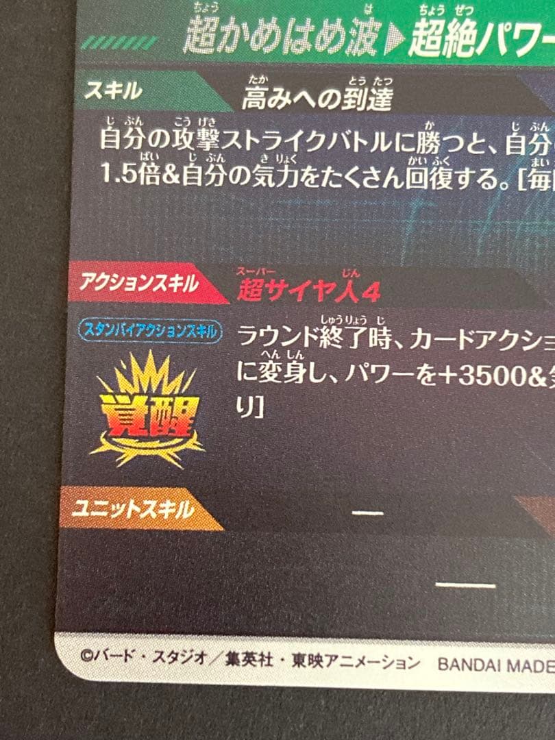 ドラゴンボールスーパーダイバーズ SDV5-055 孫悟空DA GDR パラレル