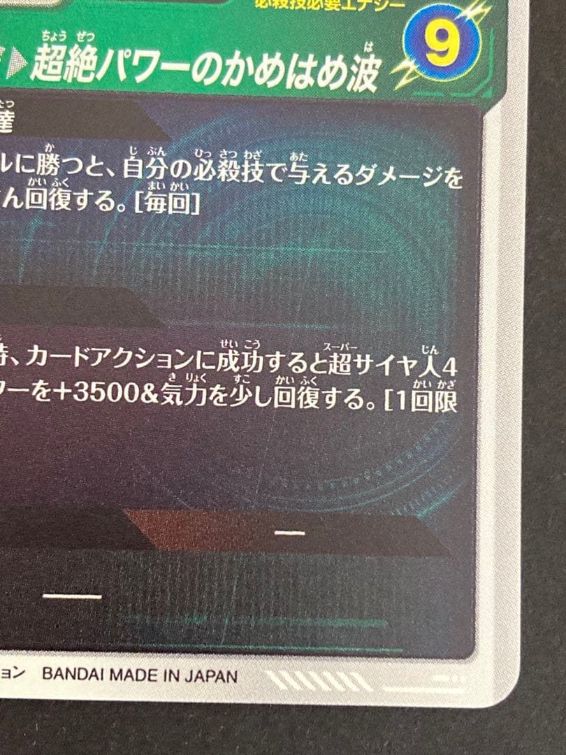 ドラゴンボールスーパーダイバーズ SDV5-055 孫悟空DA GDR パラレル