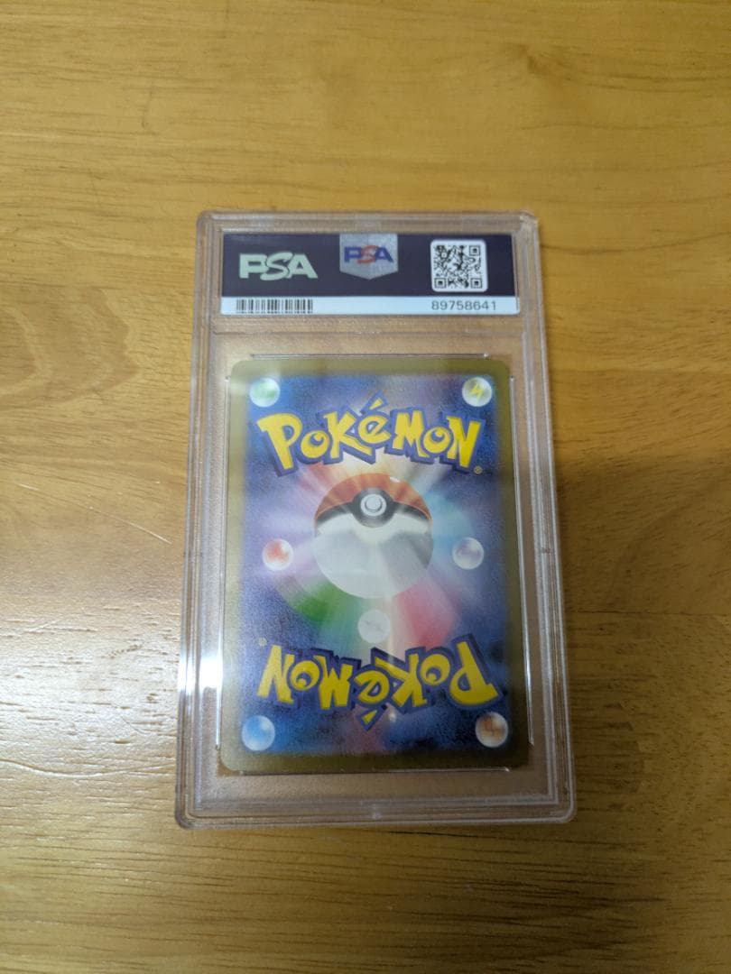 エリカの招待SAR　PSA9
