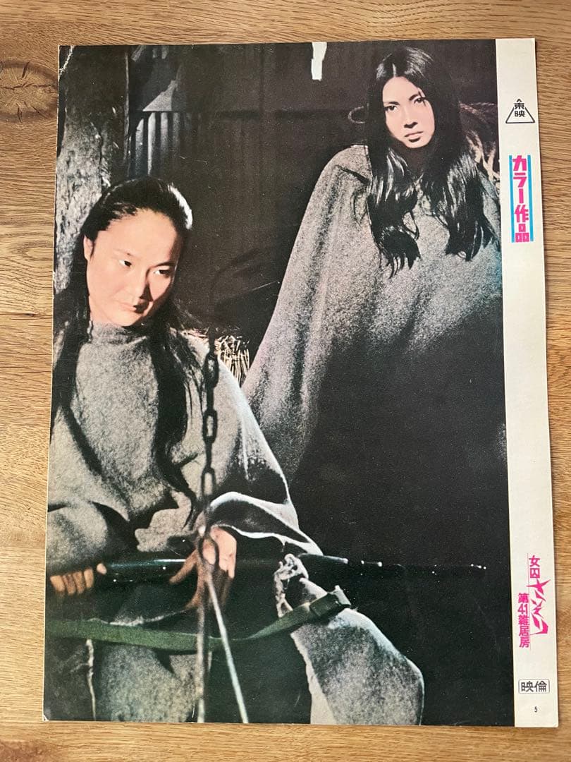 映倫 カラー作品 女囚さそり 5枚セット★激レア 梶芽衣子