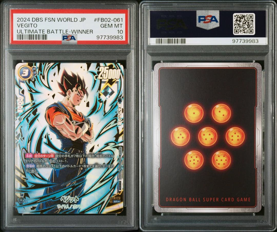 ドラゴンボールフュージョンワールド ベジット アルティメットバトル優勝PSA10