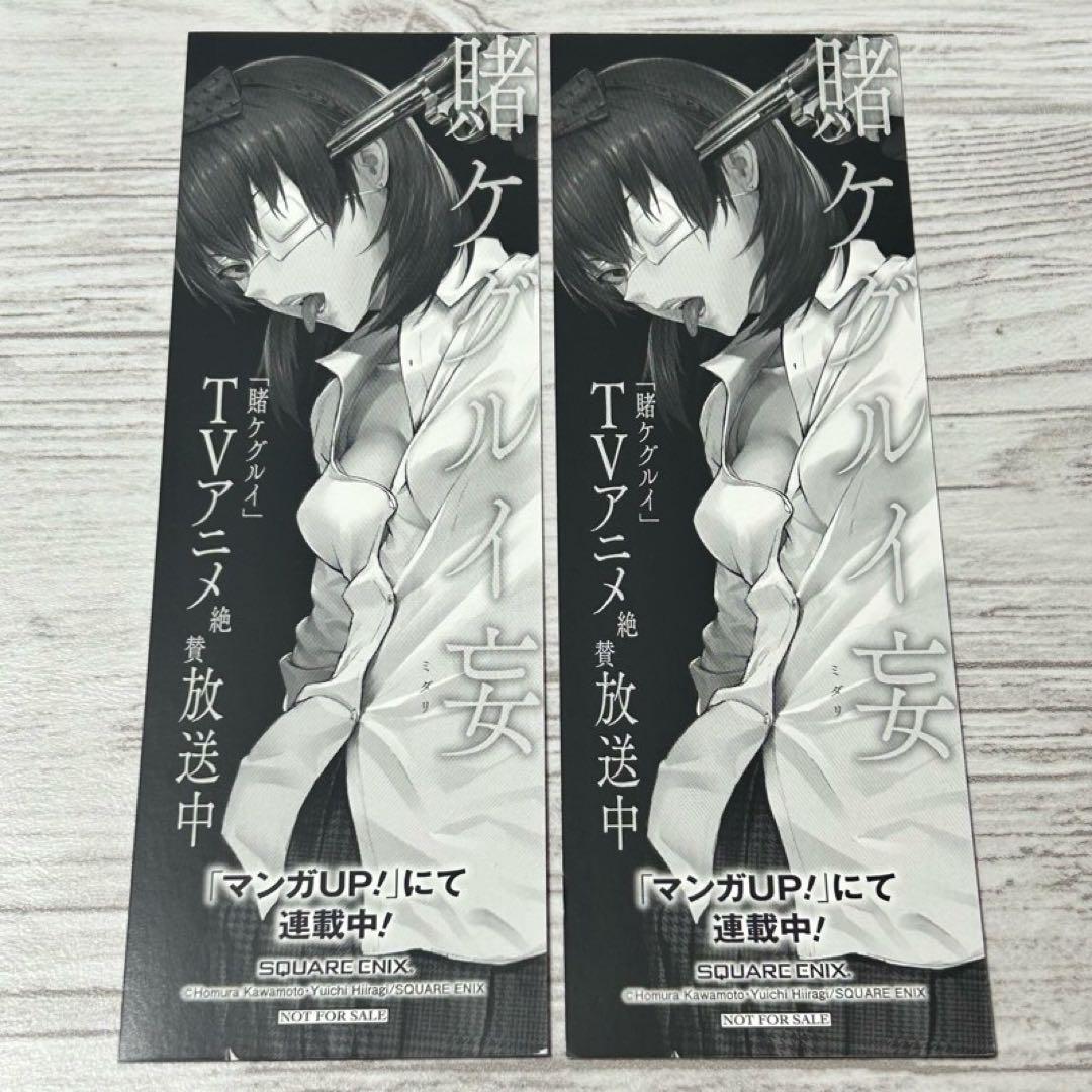 109【メルカリ便】賭ケグルイ 啓文堂　特典 イラストペーパー +ミニ色紙　栞