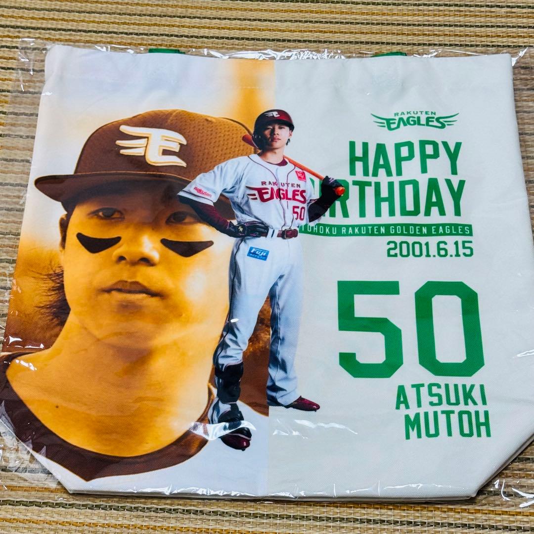 まとめ 楽天イーグルス 武藤敦貴 タオル トートバッグ ブランケット セット 。