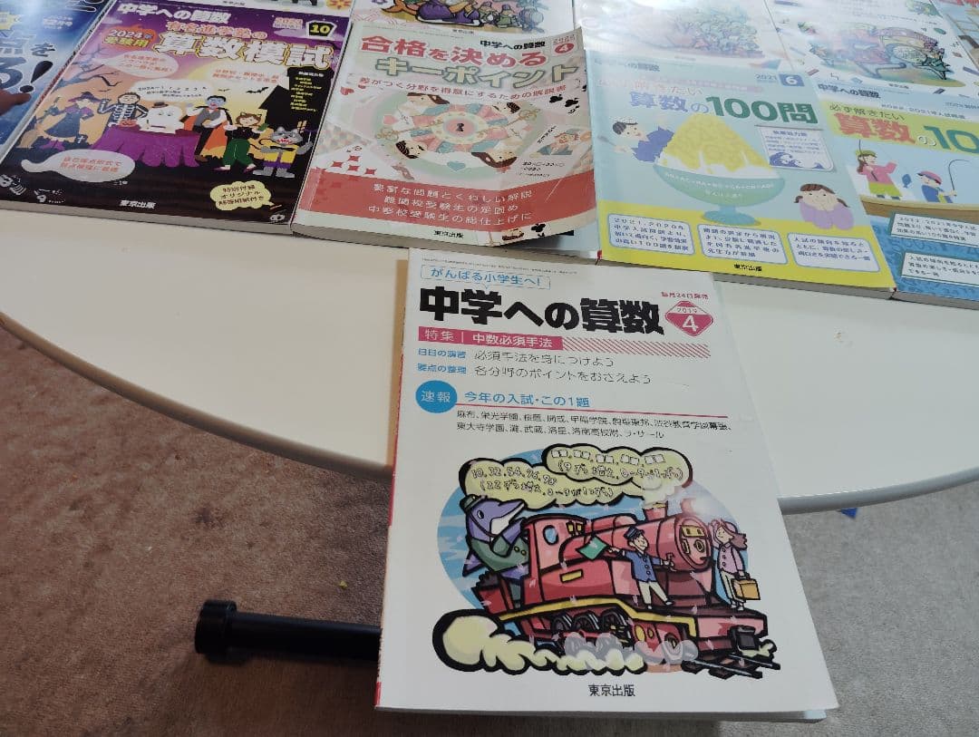 【２０冊】中学への算数、プラスワン、ステップアップ▼値下げ依頼〜歓迎▼