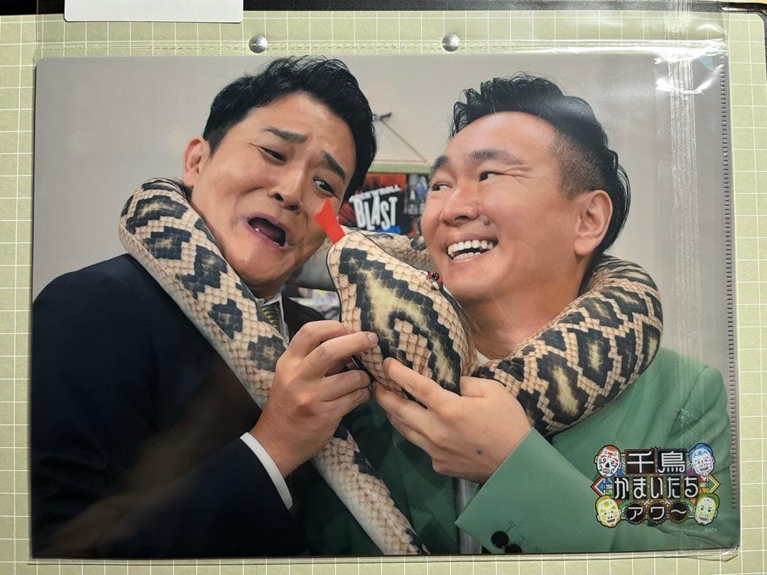 千鳥かまいたちアワー　クリアファイルA4 1枚