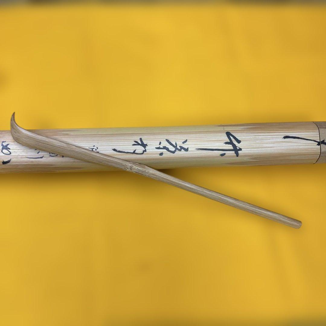 茶杓　『誠中斎作』『表千家　堀内宗完』『銘　竜田川』　共箱　茶道具　148