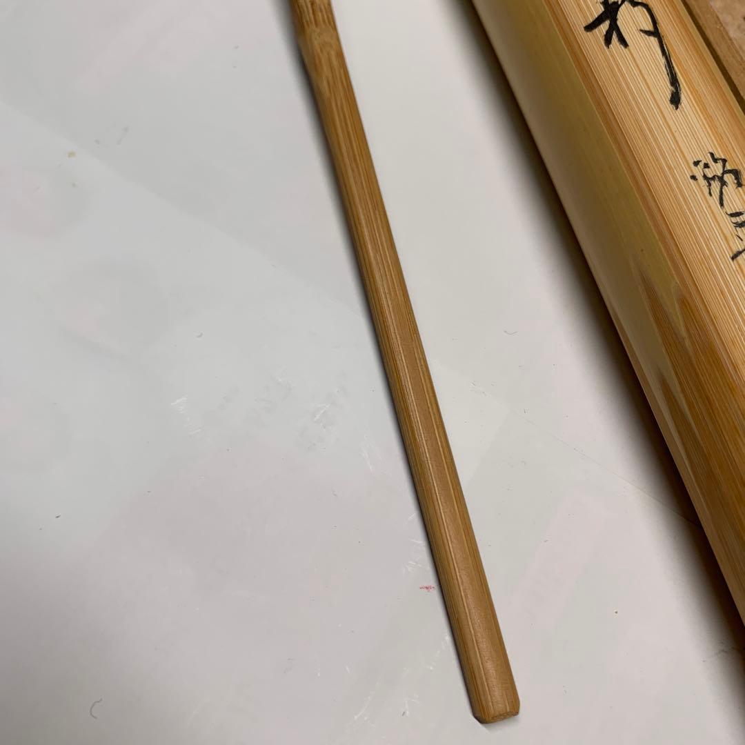 茶杓　『誠中斎作』『表千家　堀内宗完』『銘　竜田川』　共箱　茶道具　148