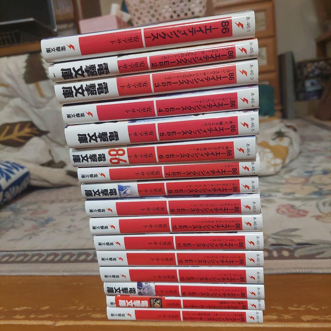 86(エイティシックス)1から14+Alter1と2