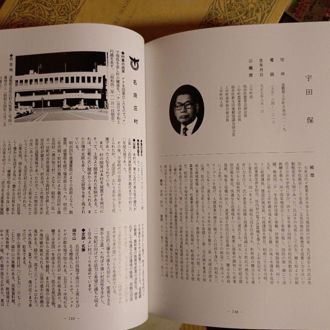 ★ 福井県 県勢人事録 / 県勢調査会
