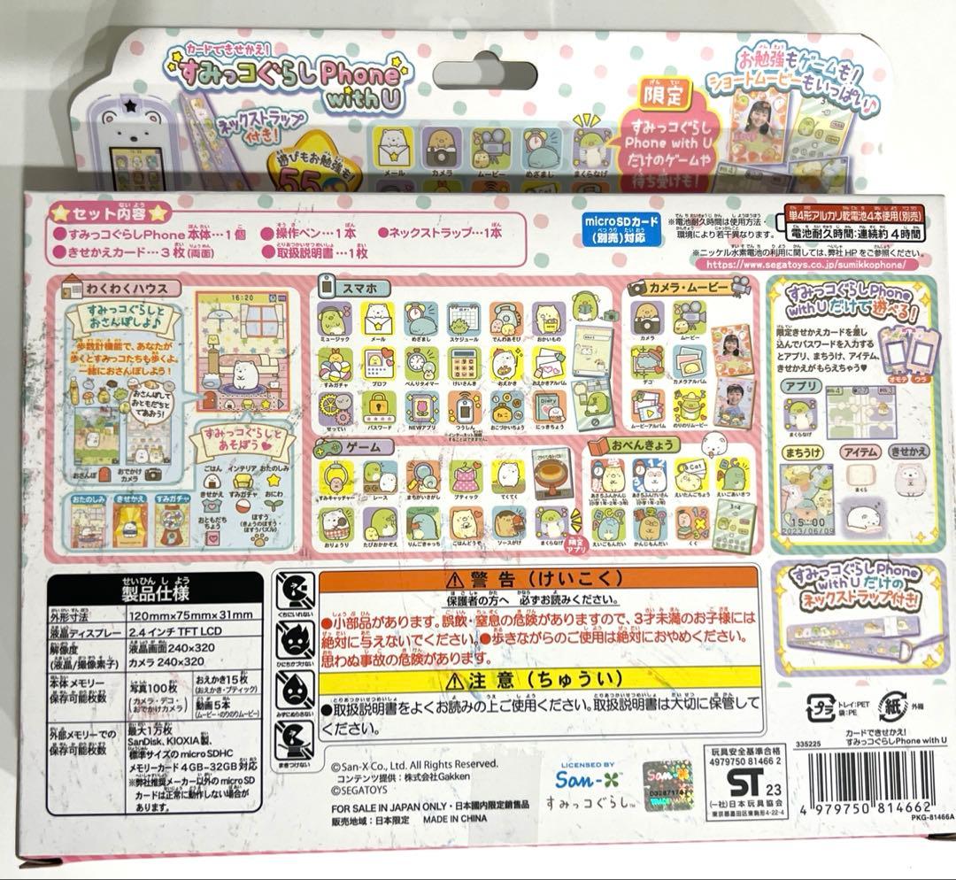 値下げ交渉可★新品カードできせかえ！すみっコぐらしPhone with U