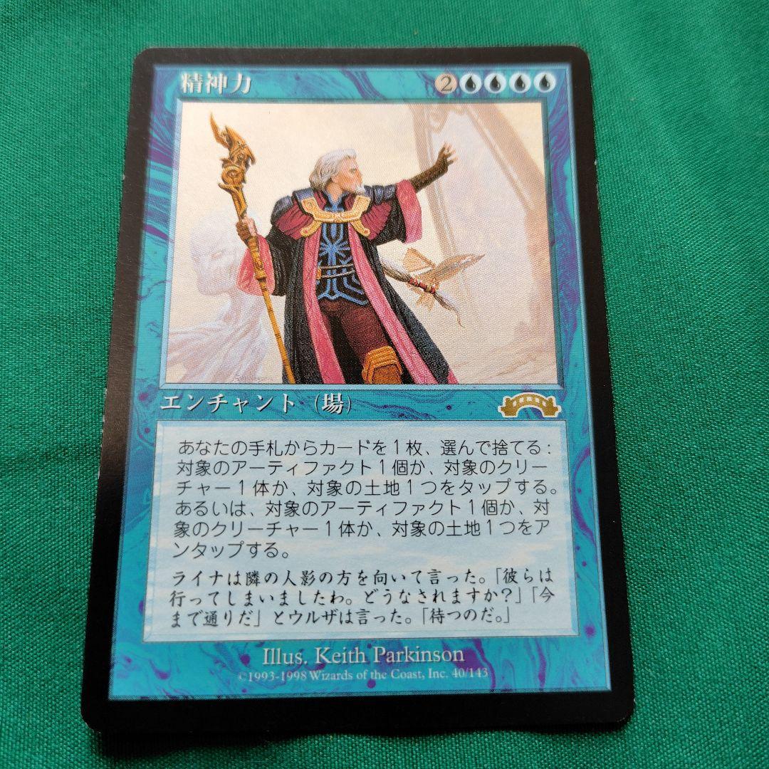 MTG 精神力　 4枚セット　１枚あり