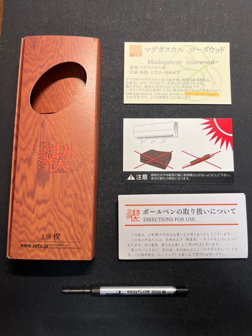 工房楔　ルーチェペン　マダガスカルローズウッド