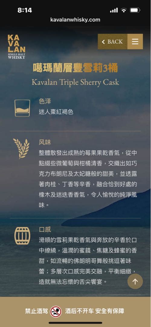 【KAVALAN カバラン】トリプル・シェリーカスクウイスキー 台湾年度限定