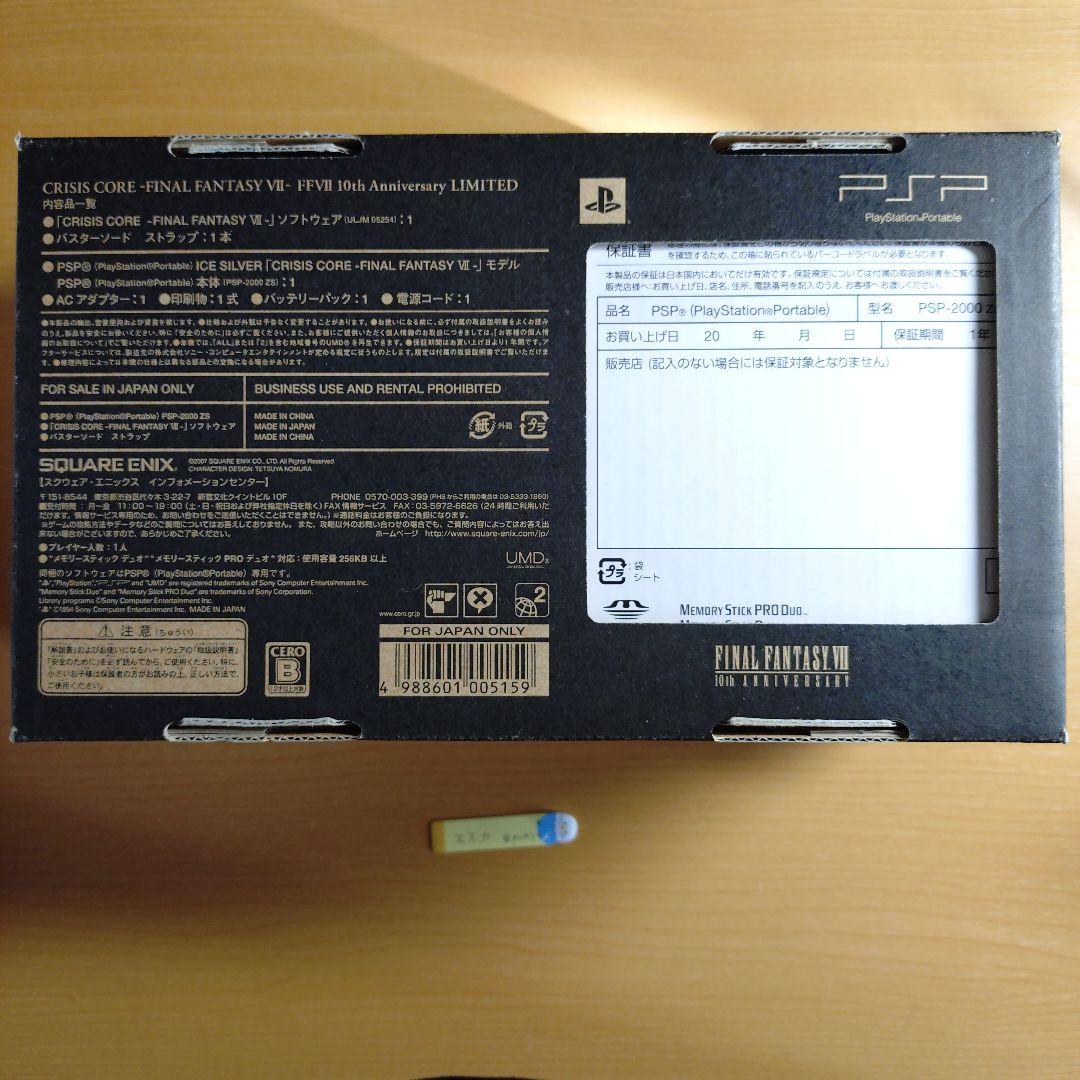 す*）様 ジャンク)PlayStationPortable FF7　クライシスコ