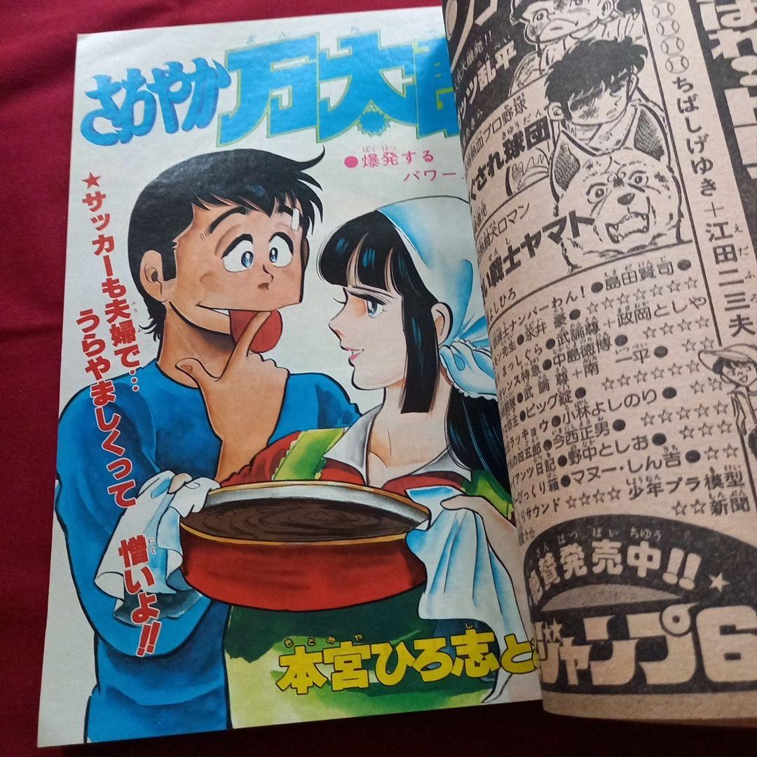 【当時物美品】週刊 少年 ジャンプ 1979年25号 漫画 アニメ