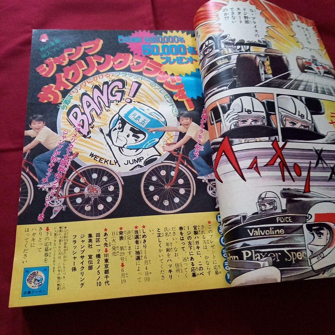 【当時物美品】週刊 少年 ジャンプ 1979年25号 漫画 アニメ