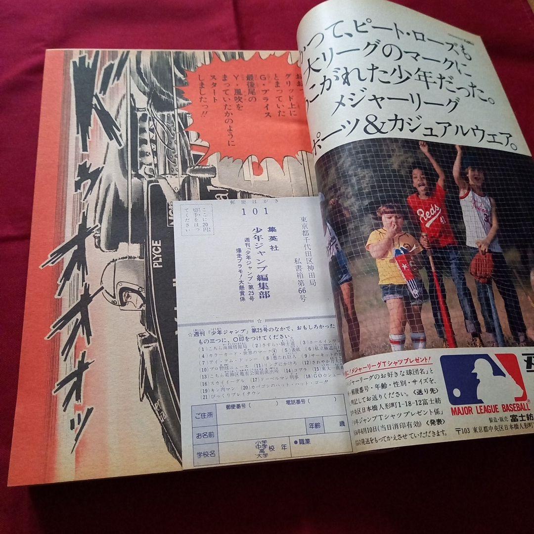 【当時物美品】週刊 少年 ジャンプ 1979年25号 漫画 アニメ