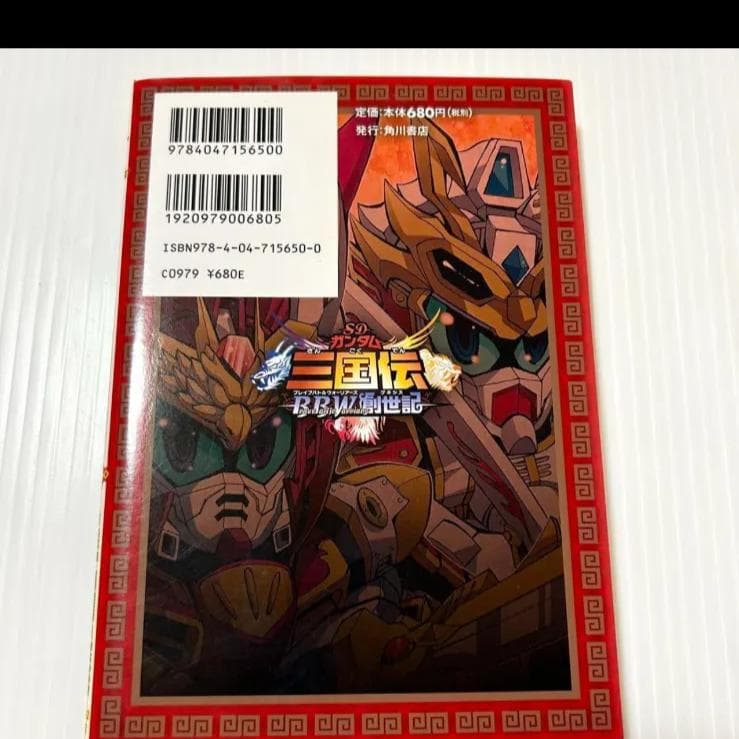貴重本 SDガンダム三国伝brave battle warriors創世記 2巻