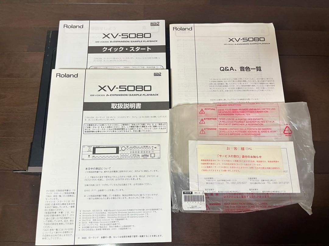 m*6様 【Roland XV-5080】 ローランド 音源モジュール 拡張ボー